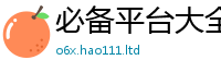 7777788888管家婆老家凤凰尚2025新澳门天天精准大全谜语